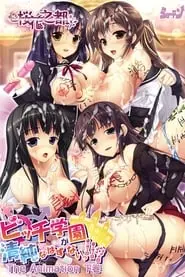 Bitch Gakuen ga Seijun na Hazu ga Nai!! Online